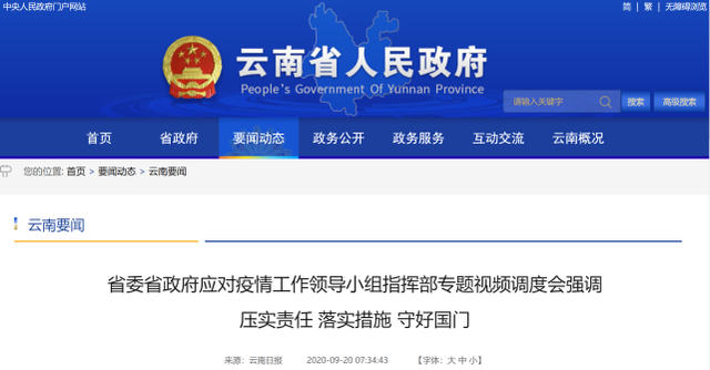 云南：各级各地全面进入“战时”状态，严防境外疫情输入